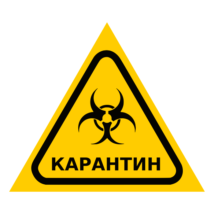 Как выглядит знак для обозначения зоны карантина