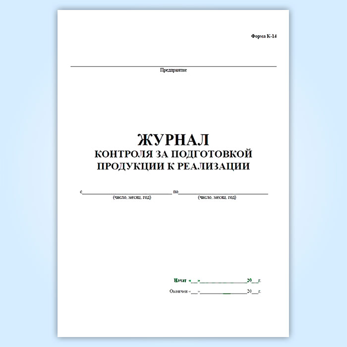 Журнал контроля исполнения документов образец