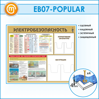 ����� ��������������������� � 4 ��������� ��������� (EB-07-POPULAR)