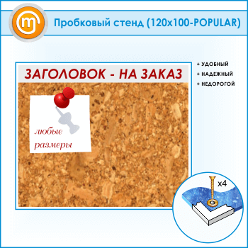 ��������� ����� � ����������, 120�100 �� (IN-06-POPULAR)