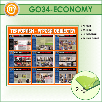 ����� ���������� - ������ �������� (GO-34-ECONOMY)