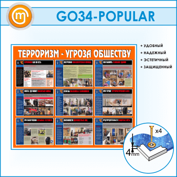 ����� ���������� - ������ �������� (GO-34-POPULAR)
