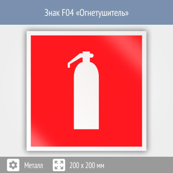 ���� F04 �������������� (������, 200�200 ��)