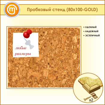 ��������� �����, 100�80 �� (IN-05-GOLD)