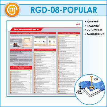 ����� ��������� ����������� ������� (RGD-08-POPULAR)