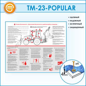����� ������������ ������������ � �������� ������ ��������� (TM-23-POPULAR)
