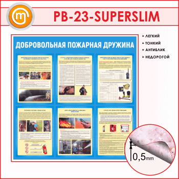 ����� ������������� �������� ������� (PB-23-SUPERSLIM)