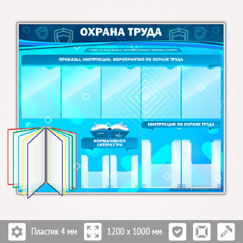Стенд «Охрана труда» с перекидной системой, 5 плоскими и 4 объемными карманами (OT-07-SILVER)