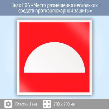 ���� F06 ������ ���������� ���������� ������� ��������������� ������� (�������, 200�200 ��)