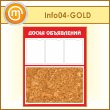 ����� ������ ���������� � ��������� �������� � 3 ��������� �4 ������� (IN-04-GOLD)
