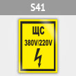 ���� (������) ��� 380�/220», S41 (������, 145�175 ��)
