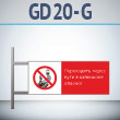 ���� ����������� ����� ���� � �������� ������!�, GD20-G (������������ ��������������, 540�220 ��, ������, �� ���� � ������� ����������)