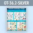 ����� ������� ������ ����� (OT-36.2-SILVER)